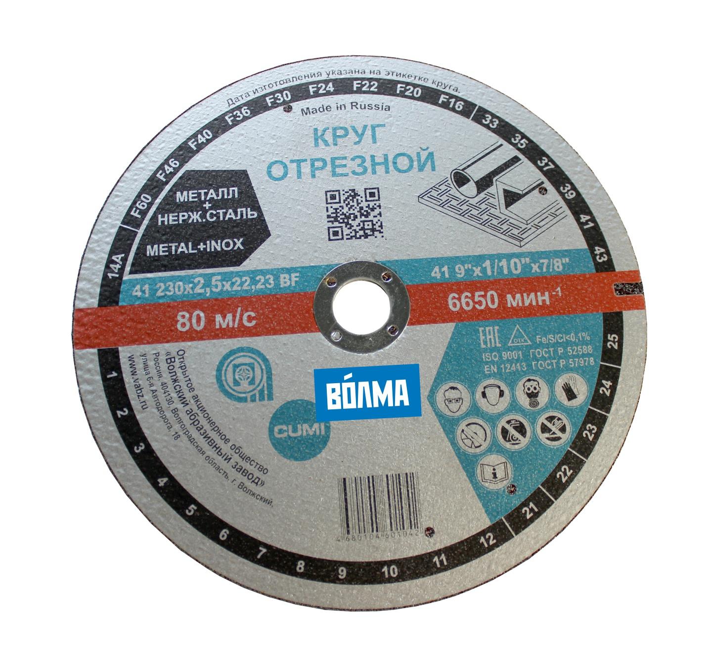 Круг отрезной по металлу ВАЗ 230х2,5х22,23